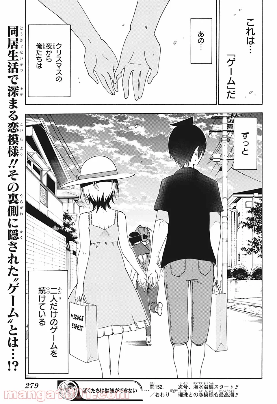 ぼくたちは勉強ができない - 第152話 - Page 19