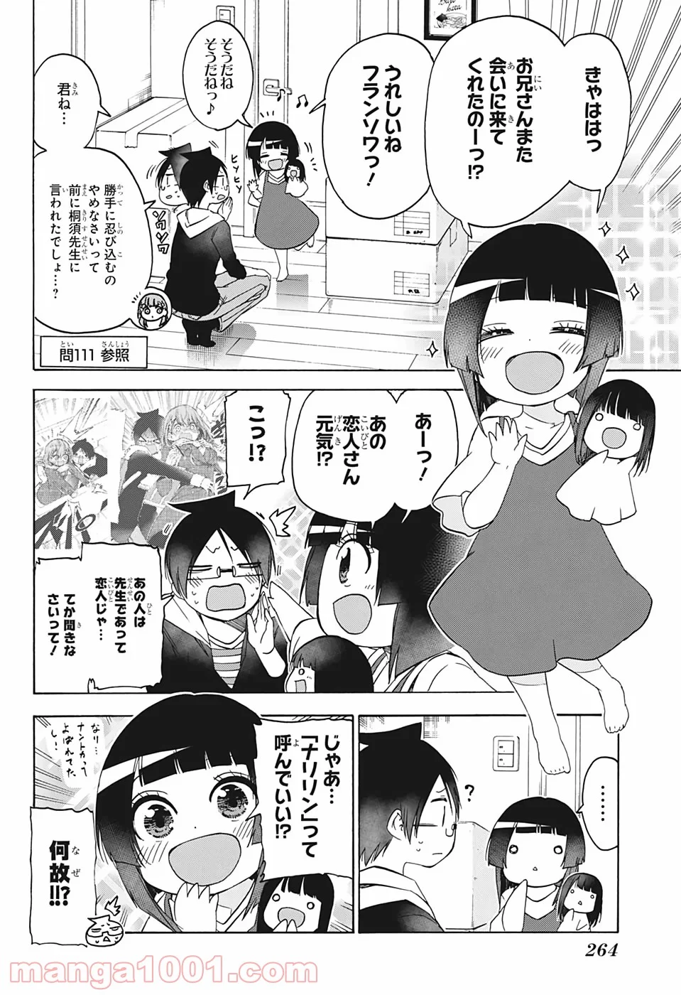 ぼくたちは勉強ができない - 第152話 - Page 4