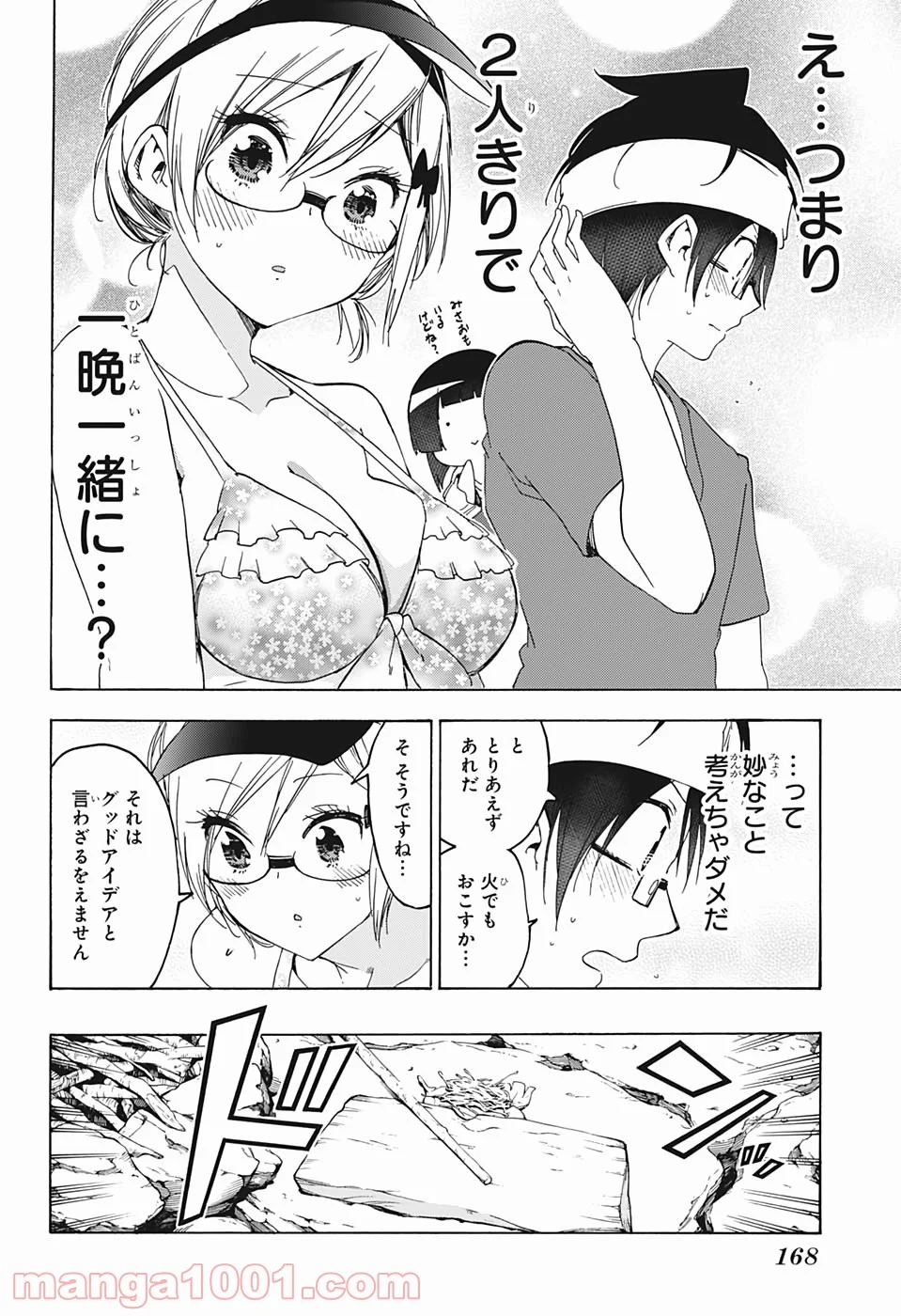 ぼくたちは勉強ができない - 第154話 - Page 2