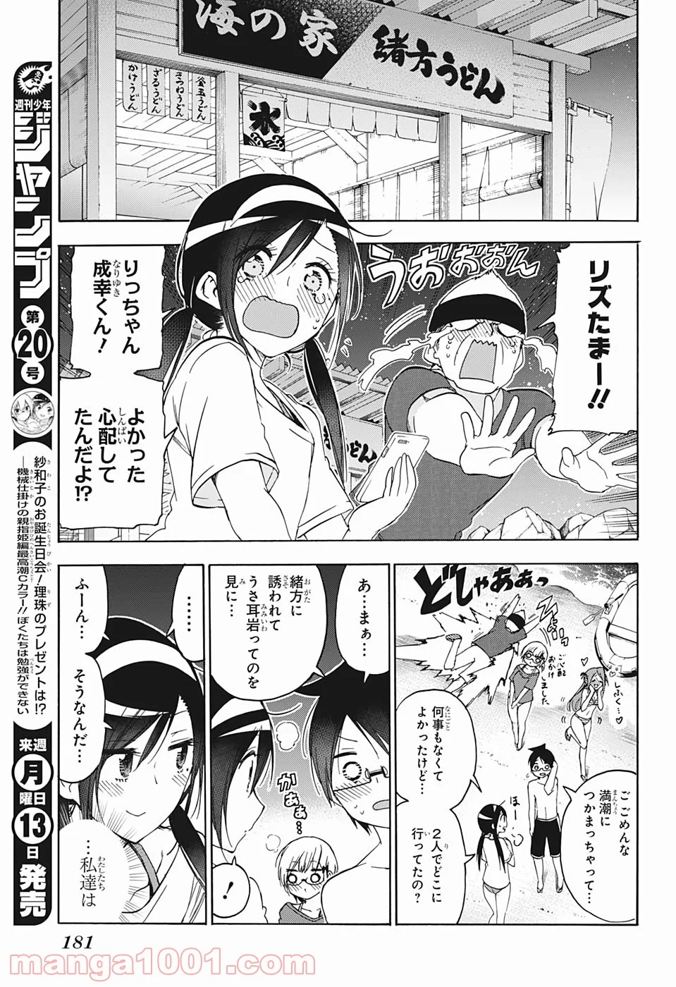 ぼくたちは勉強ができない - 第154話 - Page 15