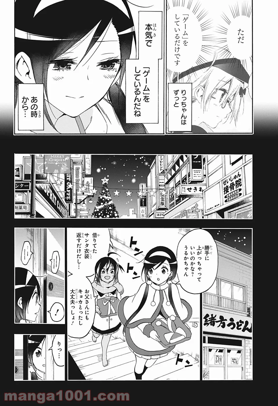 ぼくたちは勉強ができない - 第154話 - Page 16