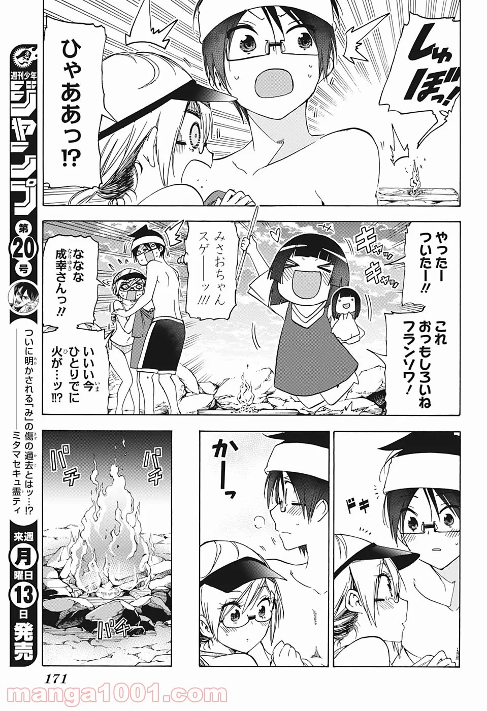 ぼくたちは勉強ができない - 第154話 - Page 5