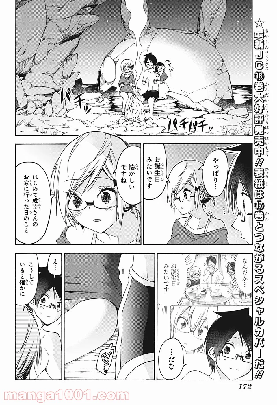 ぼくたちは勉強ができない - 第154話 - Page 6