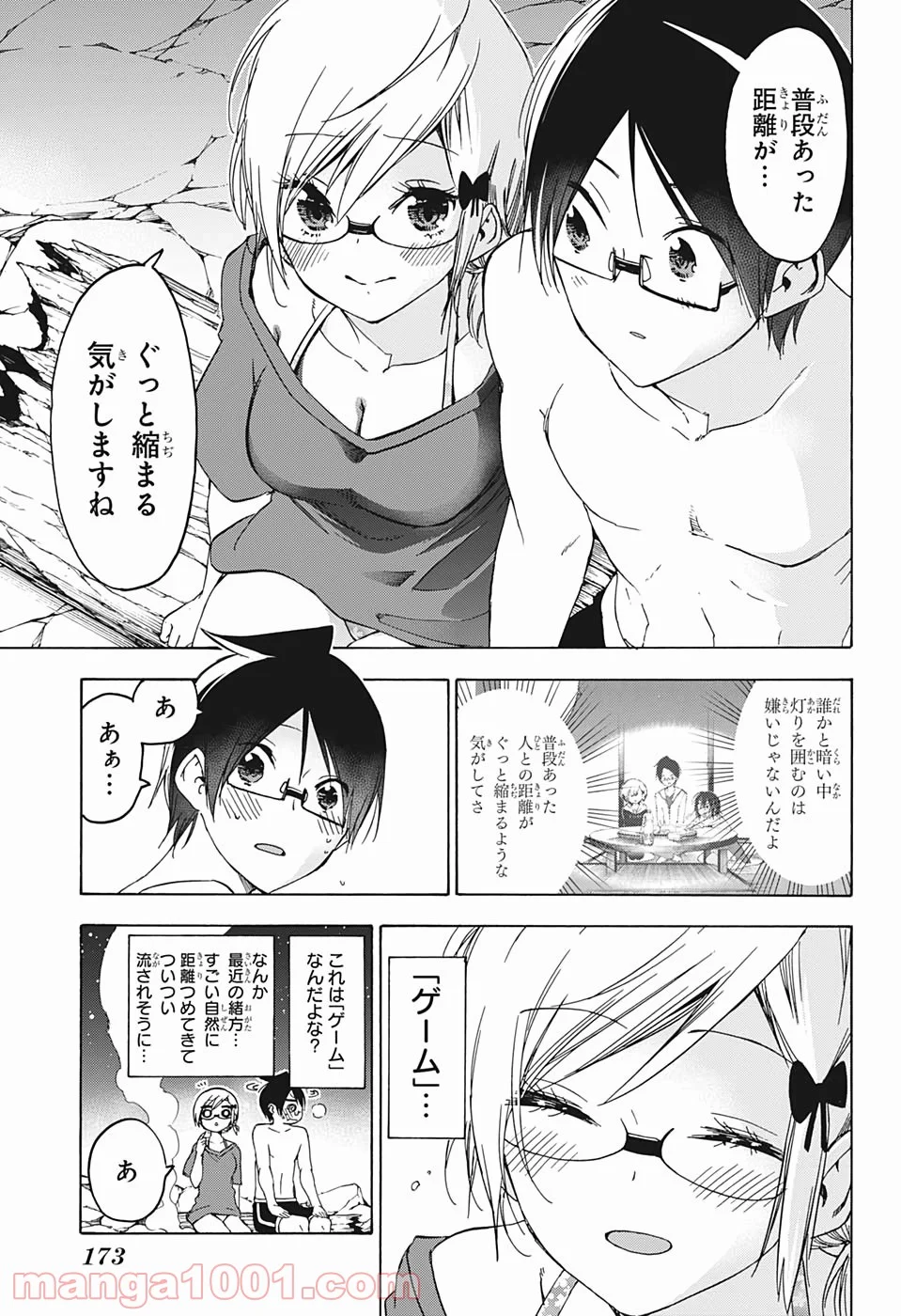 ぼくたちは勉強ができない - 第154話 - Page 7