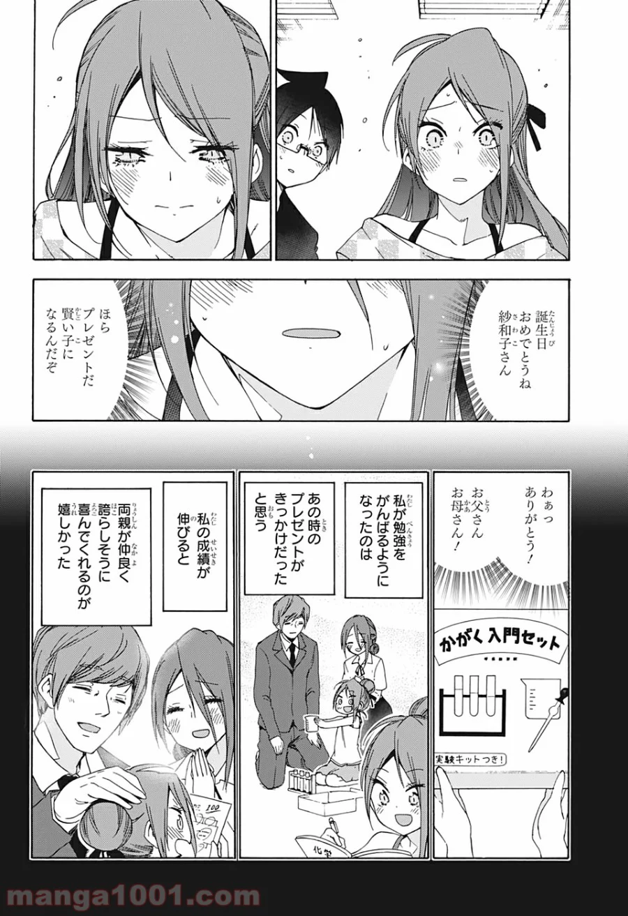 ぼくたちは勉強ができない - 第156話 - Page 12