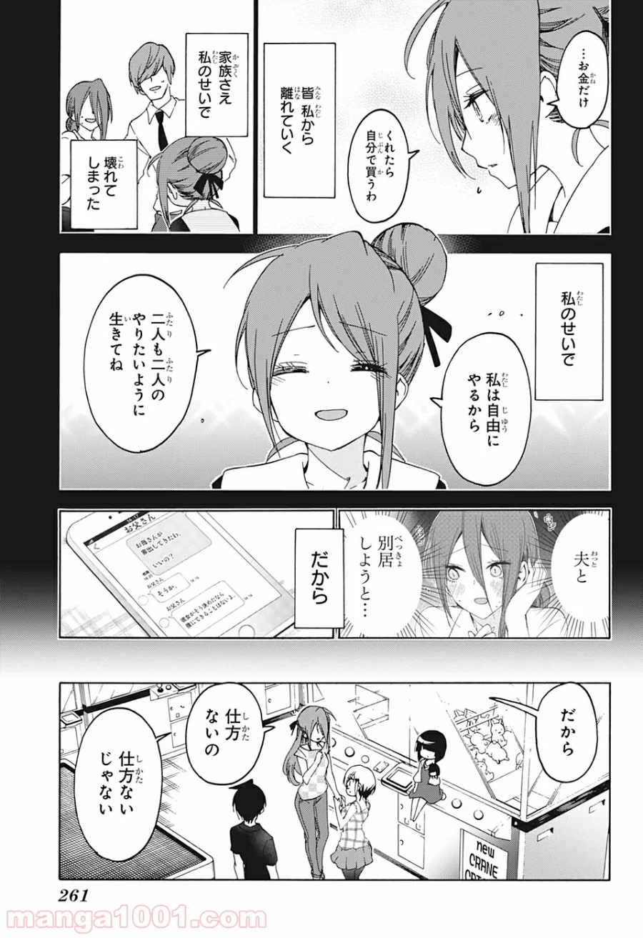 ぼくたちは勉強ができない - 第156話 - Page 15