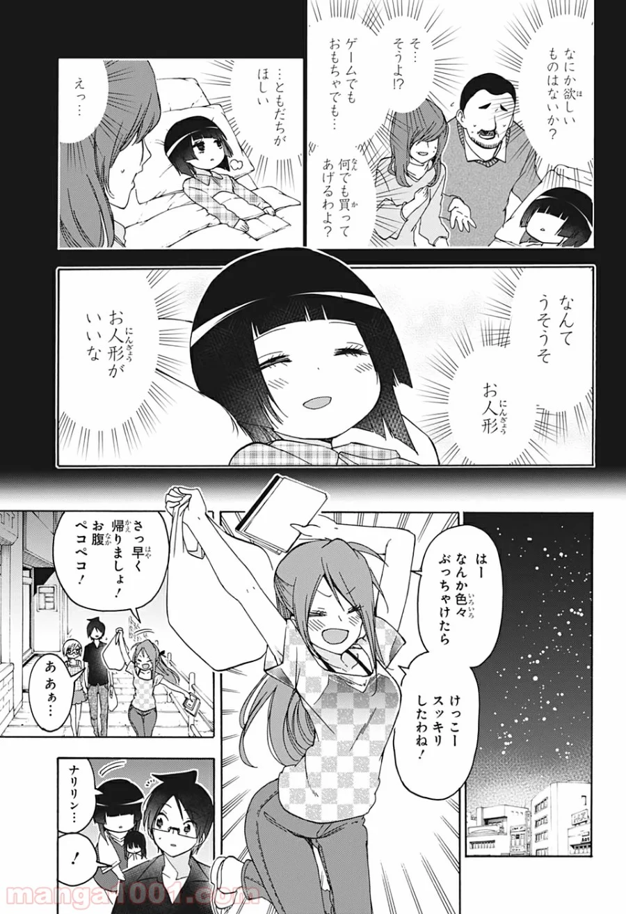 ぼくたちは勉強ができない - 第156話 - Page 17