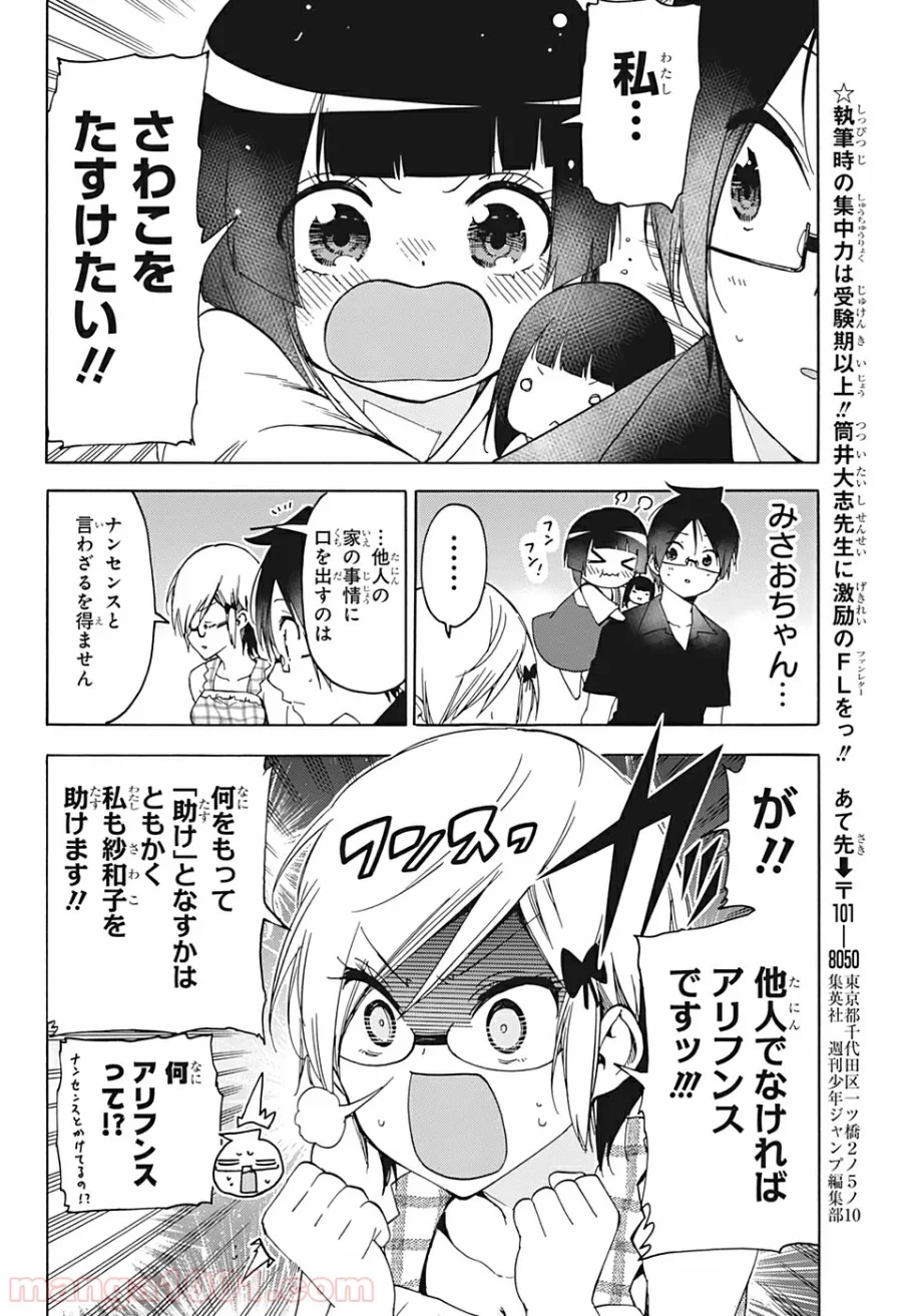 ぼくたちは勉強ができない - 第156話 - Page 18