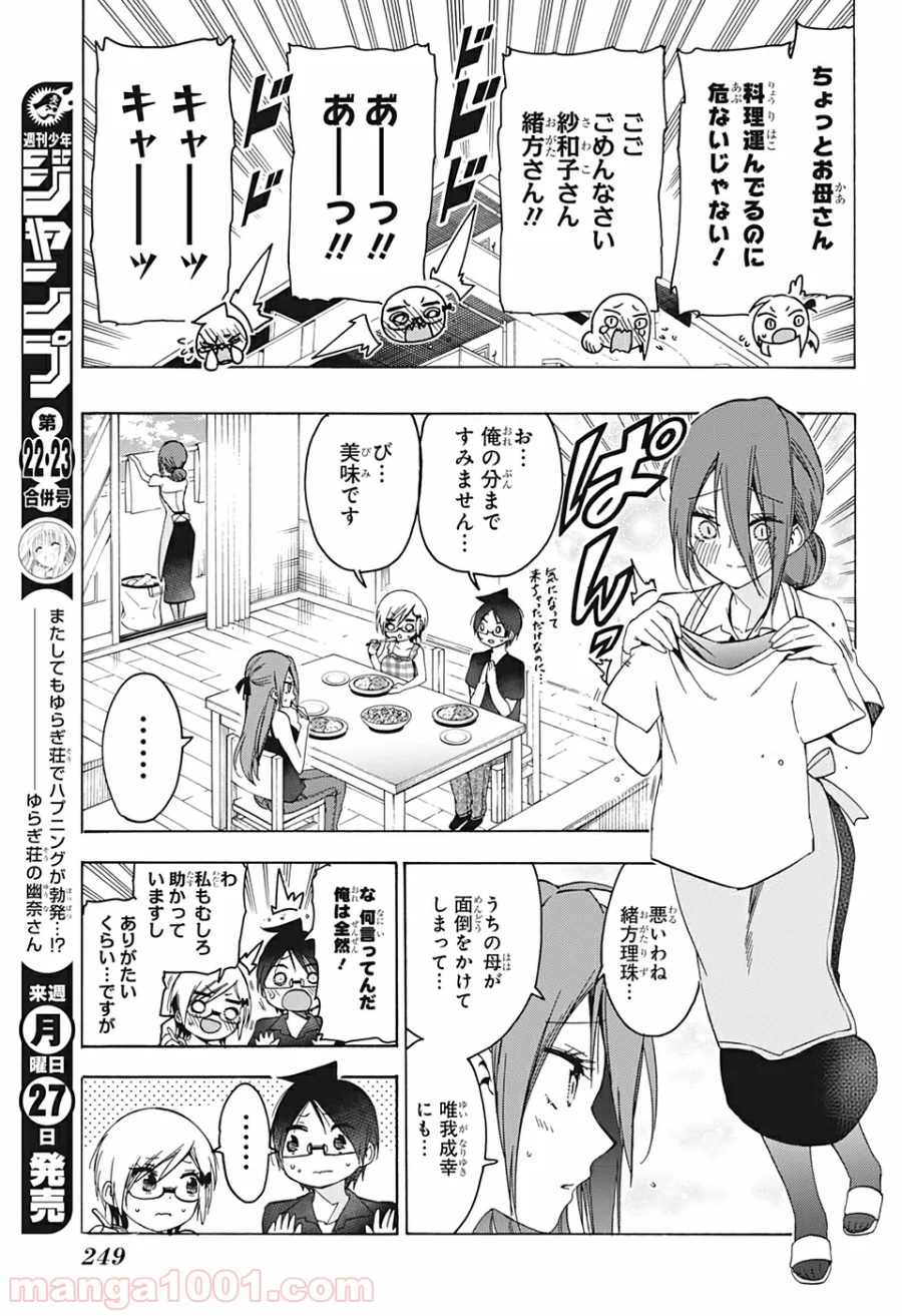 ぼくたちは勉強ができない - 第156話 - Page 3