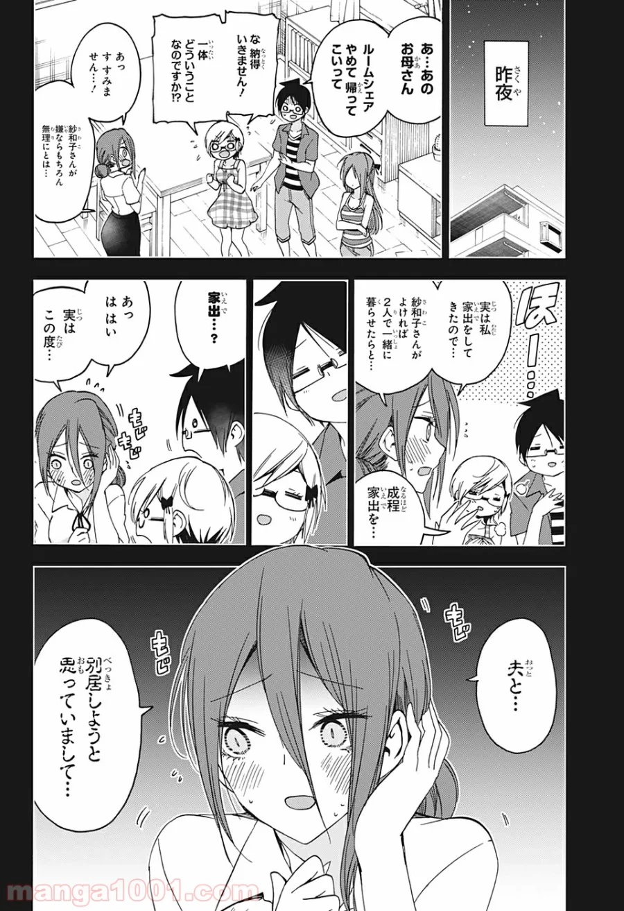 ぼくたちは勉強ができない - 第156話 - Page 4