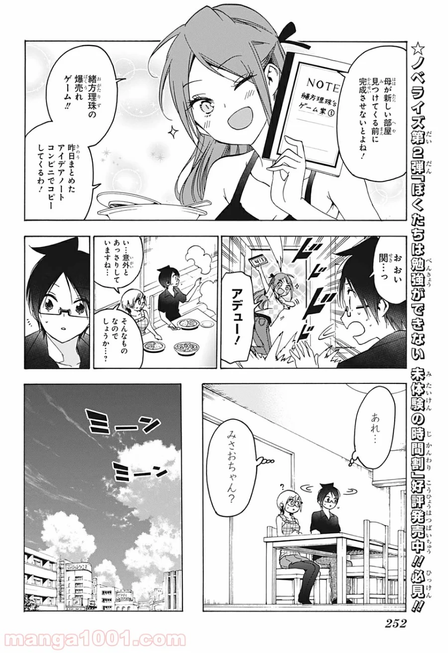 ぼくたちは勉強ができない - 第156話 - Page 6