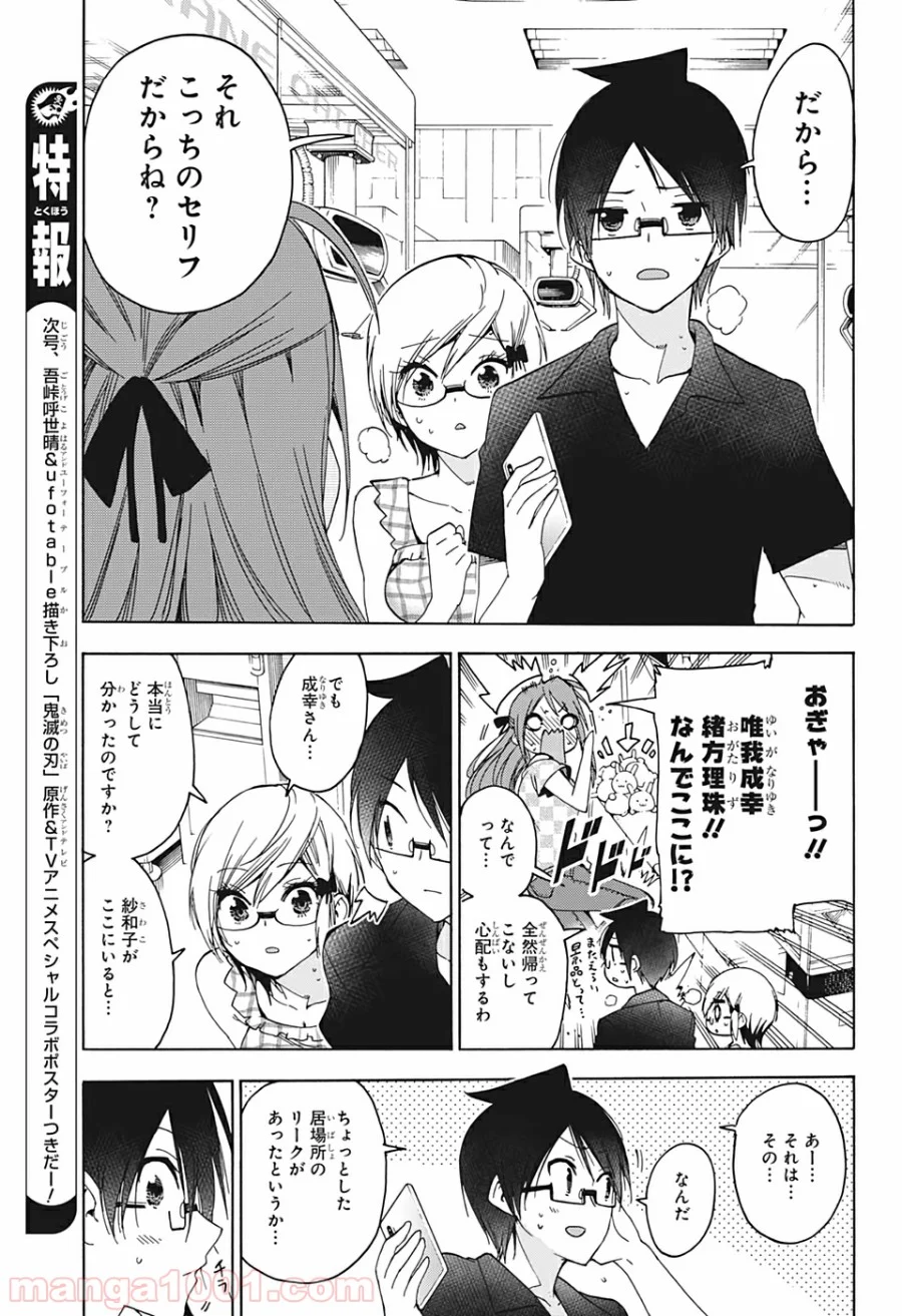 ぼくたちは勉強ができない - 第156話 - Page 9