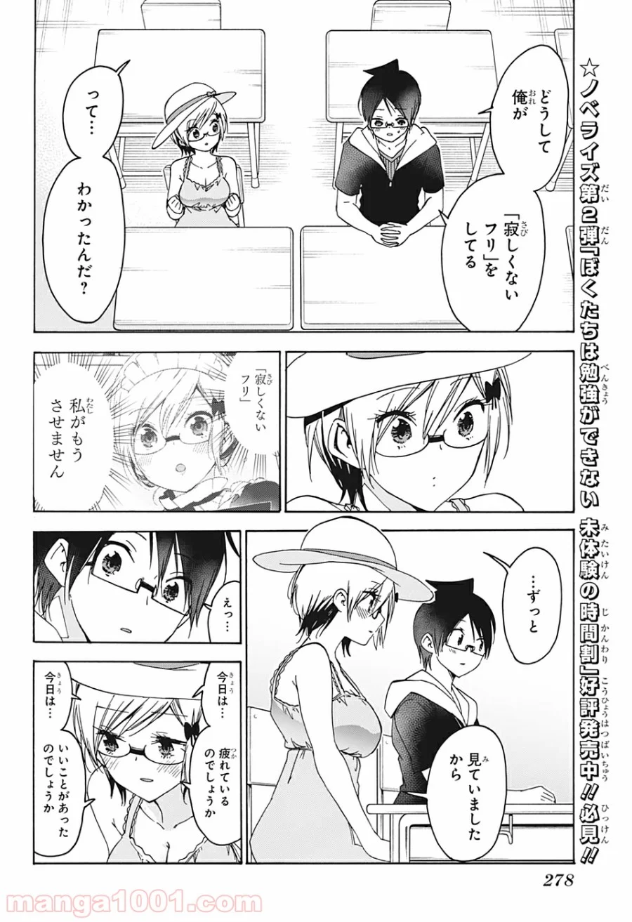 ぼくたちは勉強ができない - 第158話 - Page 12