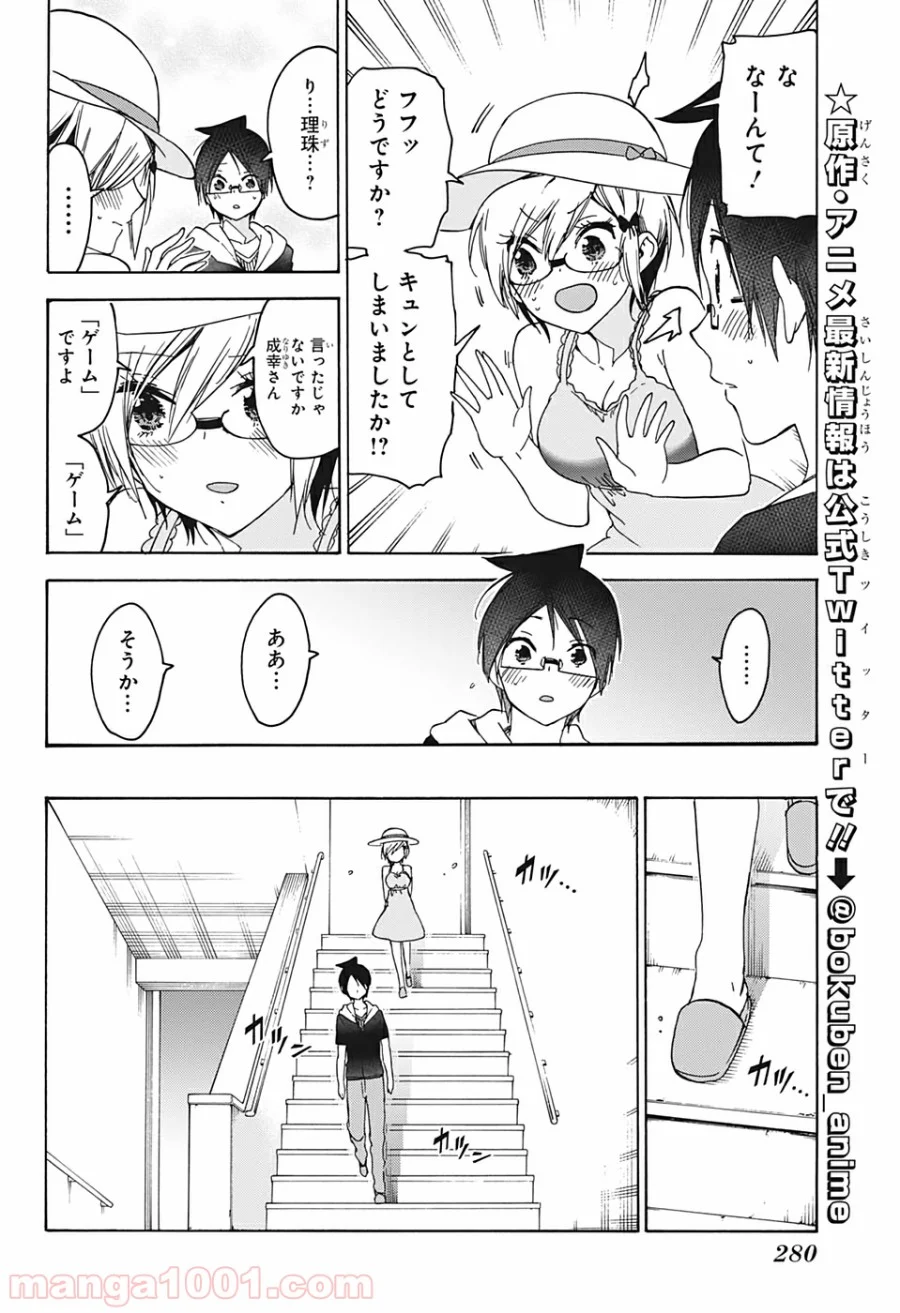 ぼくたちは勉強ができない - 第158話 - Page 14