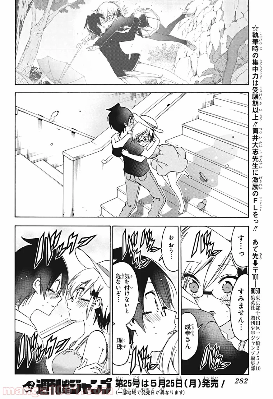 ぼくたちは勉強ができない - 第158話 - Page 16