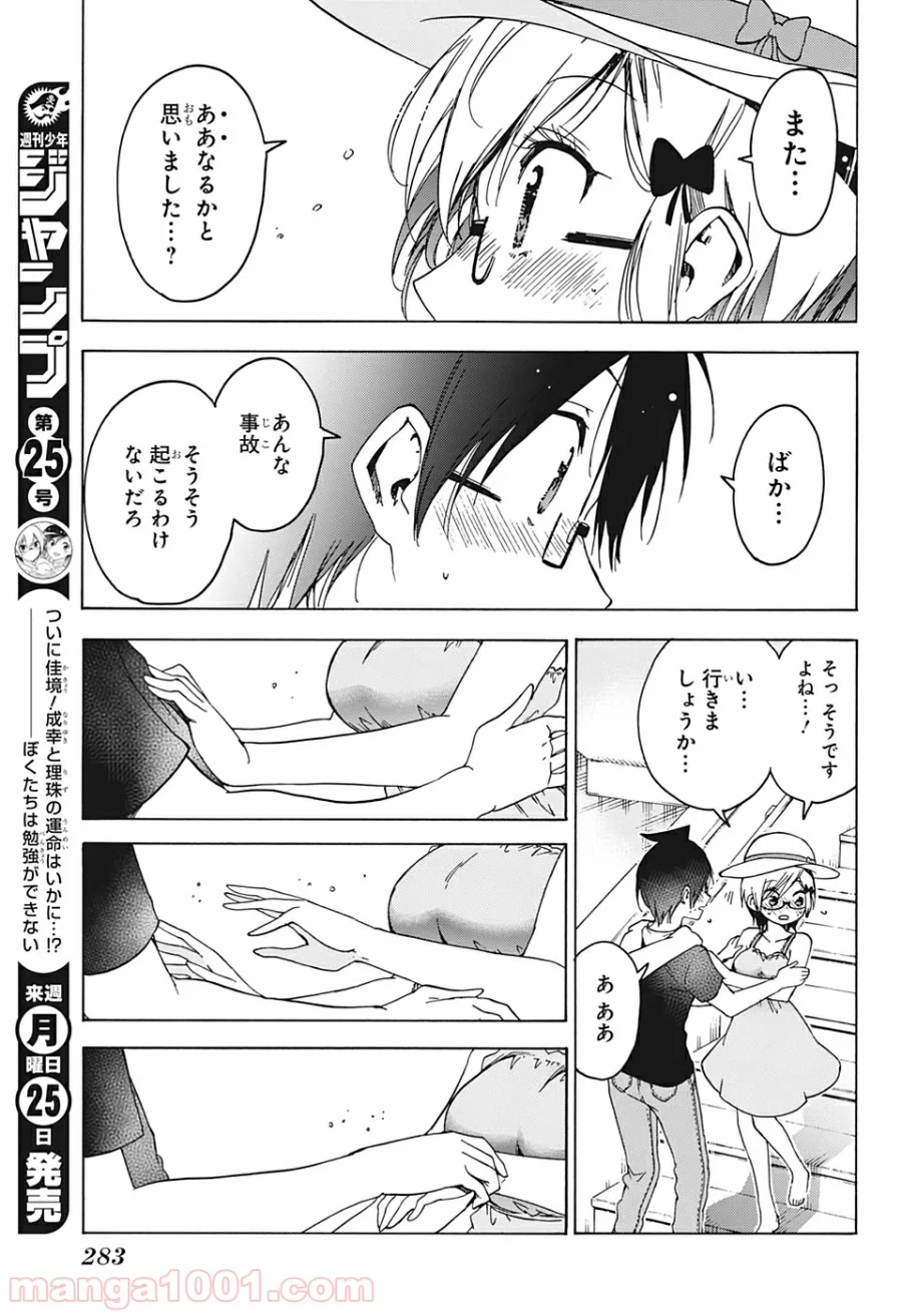 ぼくたちは勉強ができない - 第158話 - Page 17