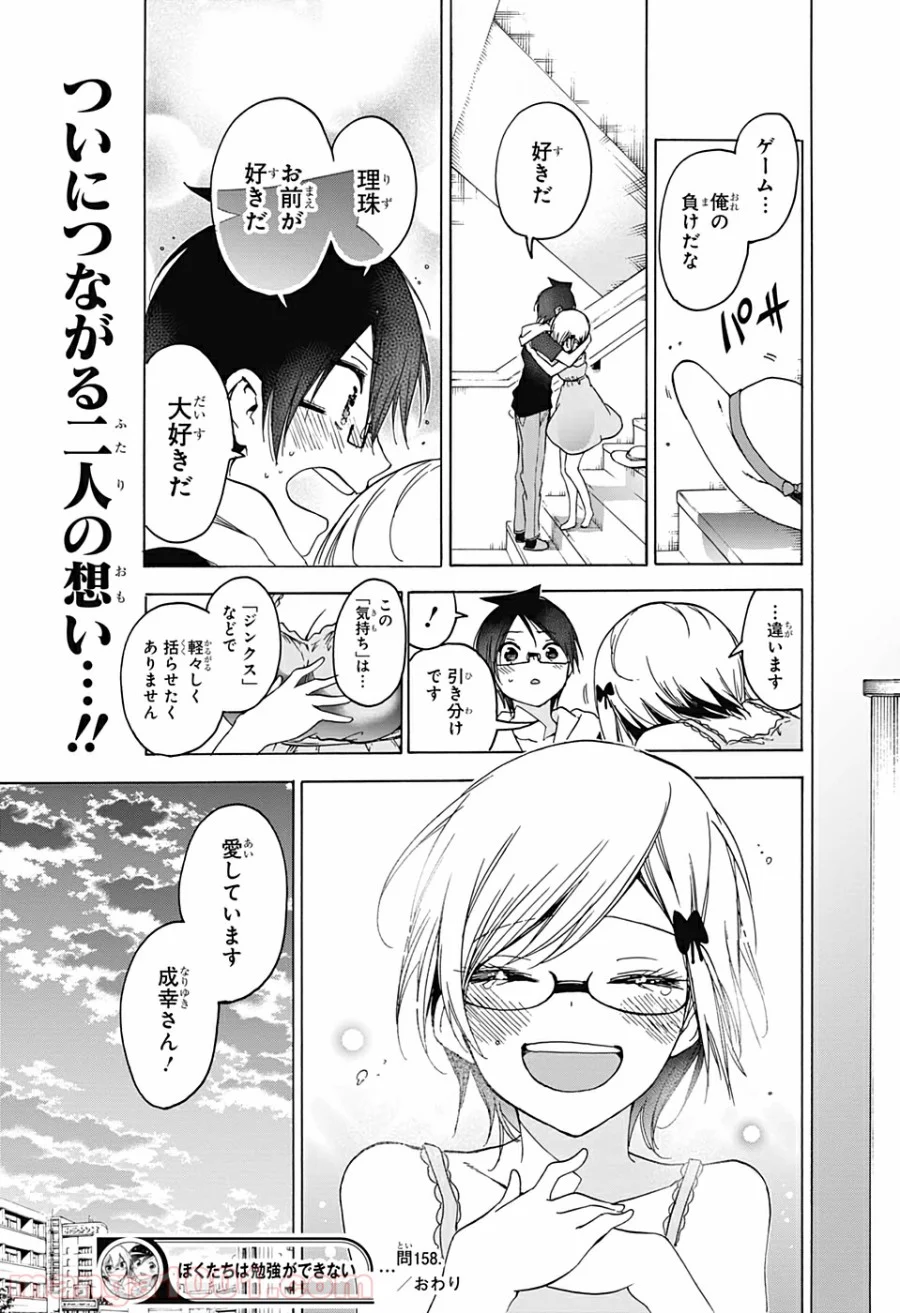 ぼくたちは勉強ができない - 第158話 - Page 19