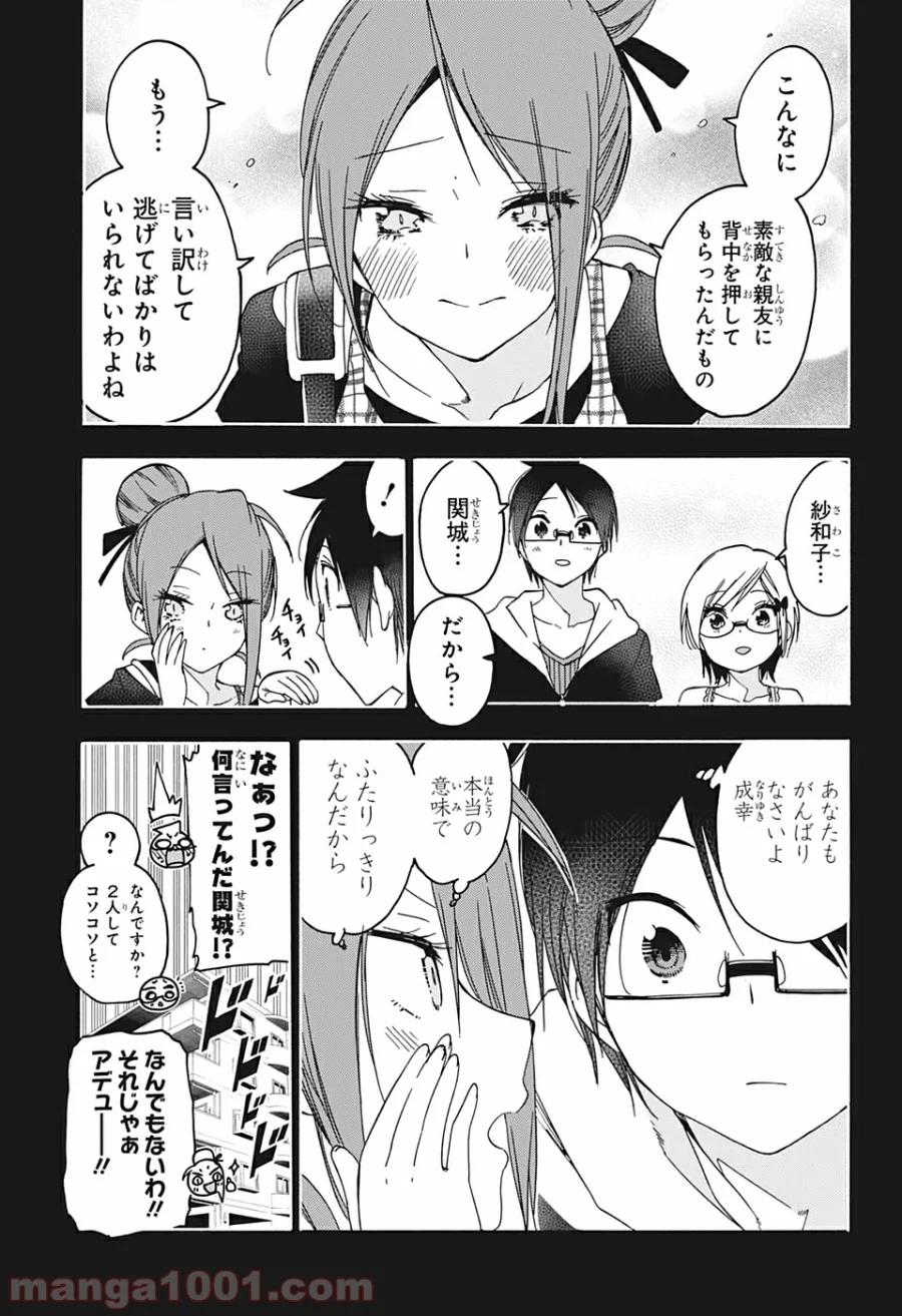 ぼくたちは勉強ができない - 第158話 - Page 3