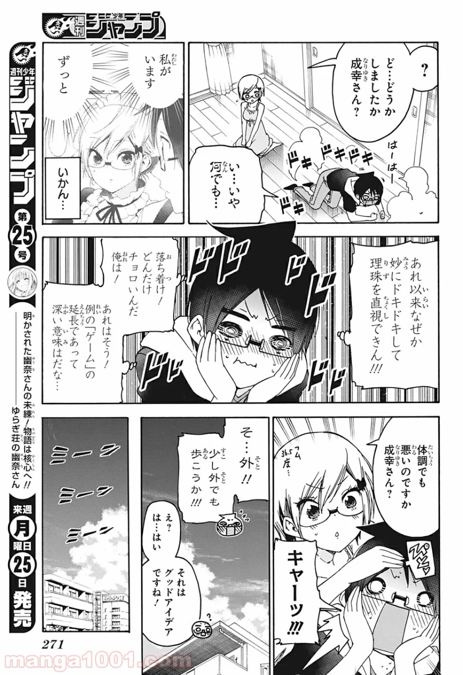 ぼくたちは勉強ができない - 第158話 - Page 5