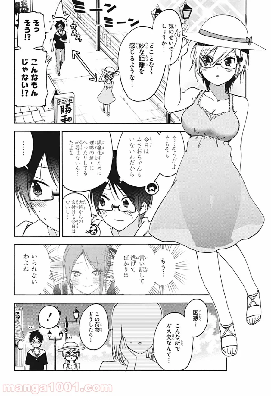 ぼくたちは勉強ができない - 第158話 - Page 6