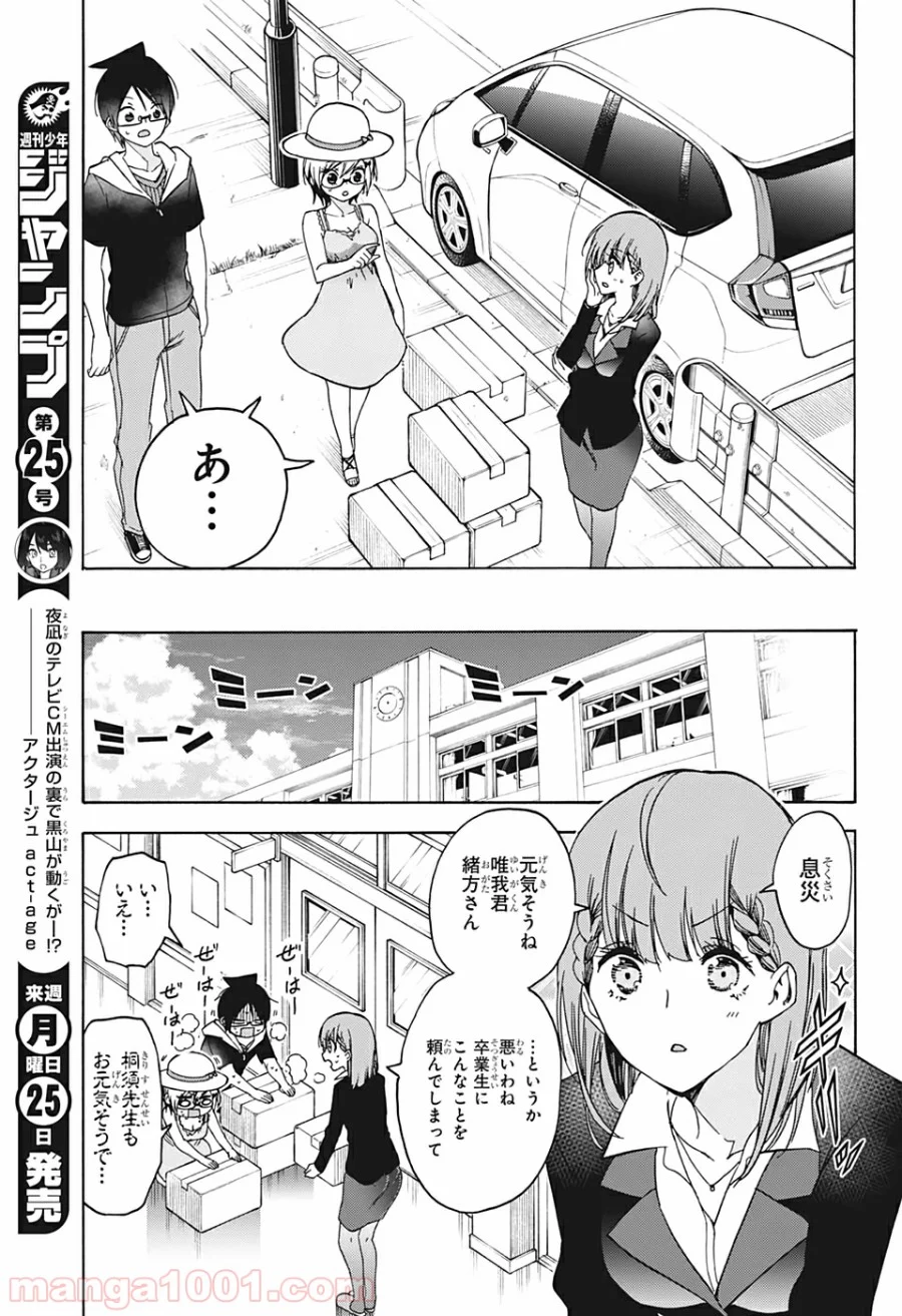 ぼくたちは勉強ができない - 第158話 - Page 7