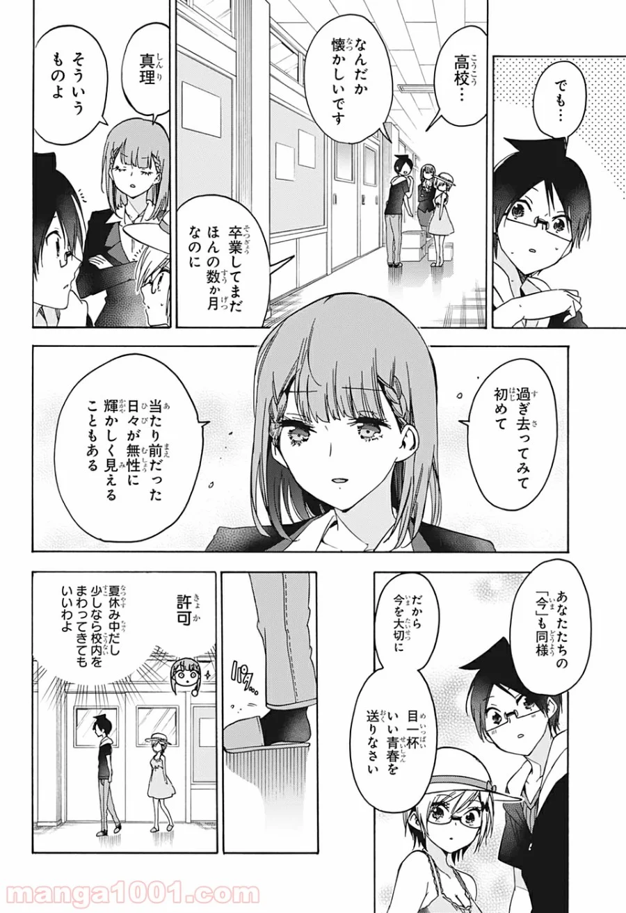 ぼくたちは勉強ができない - 第158話 - Page 8