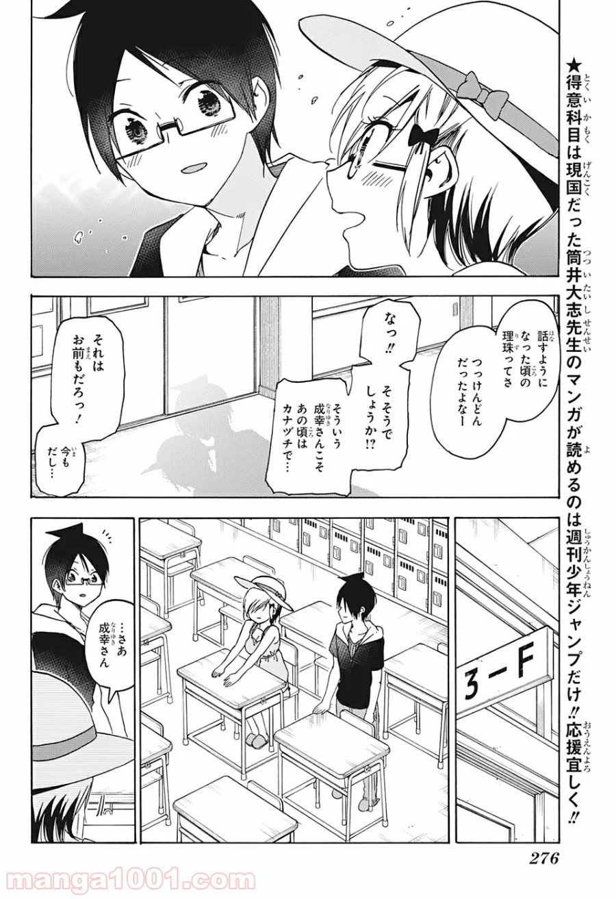 ぼくたちは勉強ができない - 第158話 - Page 10