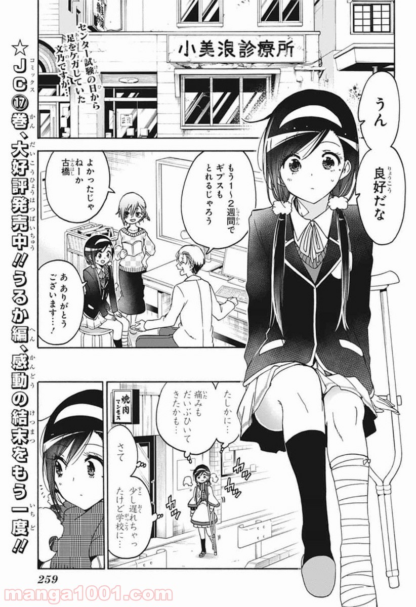 ぼくたちは勉強ができない - 第163話 - Page 1