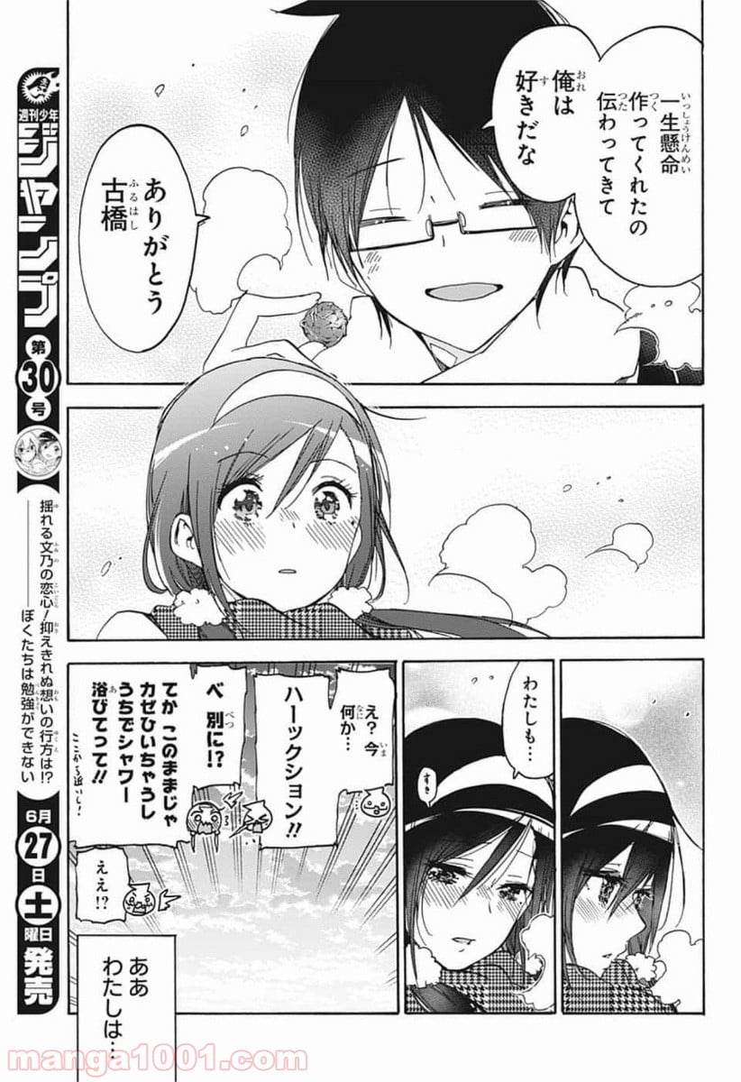 ぼくたちは勉強ができない - 第163話 - Page 17