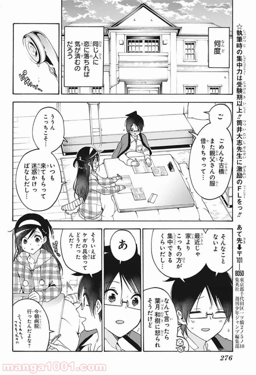 ぼくたちは勉強ができない - 第163話 - Page 18