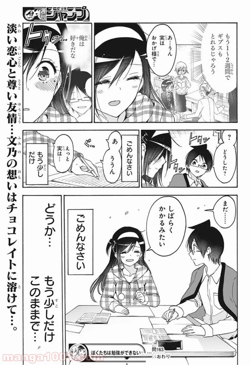 ぼくたちは勉強ができない - 第163話 - Page 19