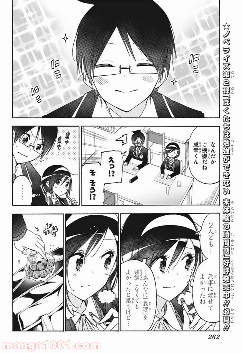 ぼくたちは勉強ができない - 第163話 - Page 4