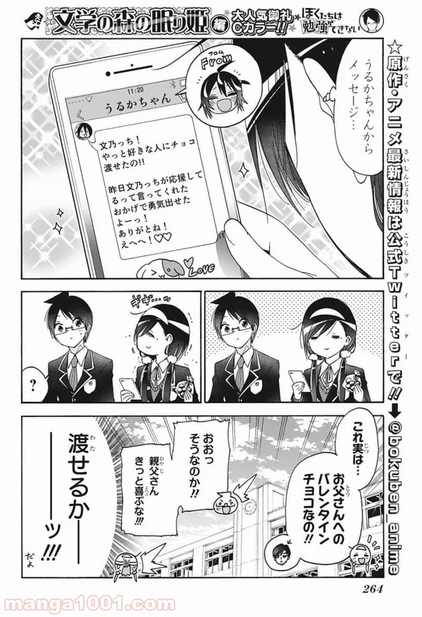 ぼくたちは勉強ができない - 第163話 - Page 6