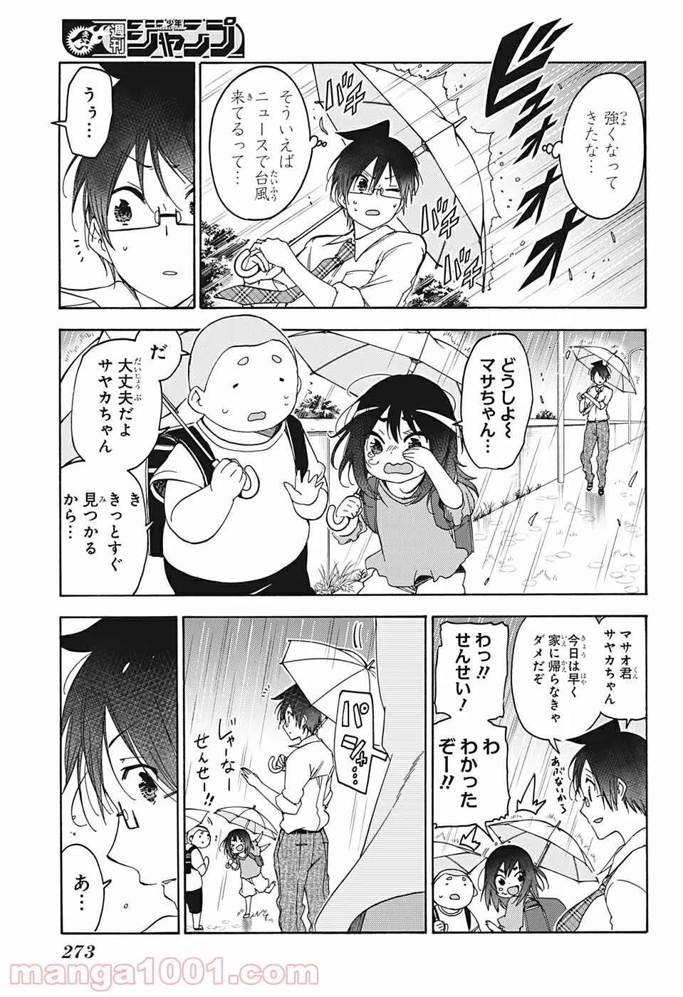 ぼくたちは勉強ができない - 第174話 - Page 7