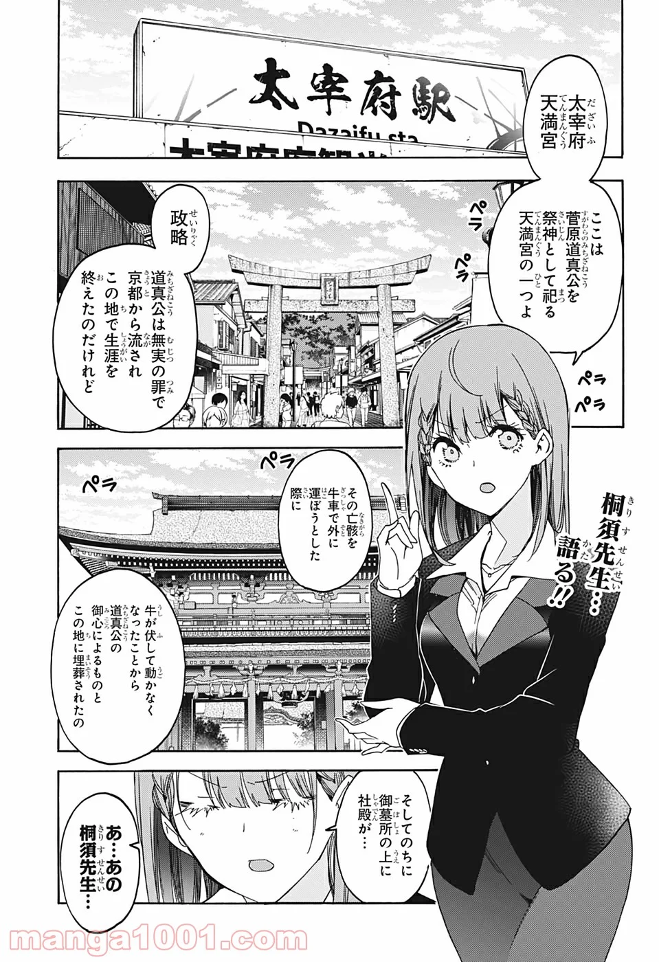 ぼくたちは勉強ができない - 第181話 - Page 1