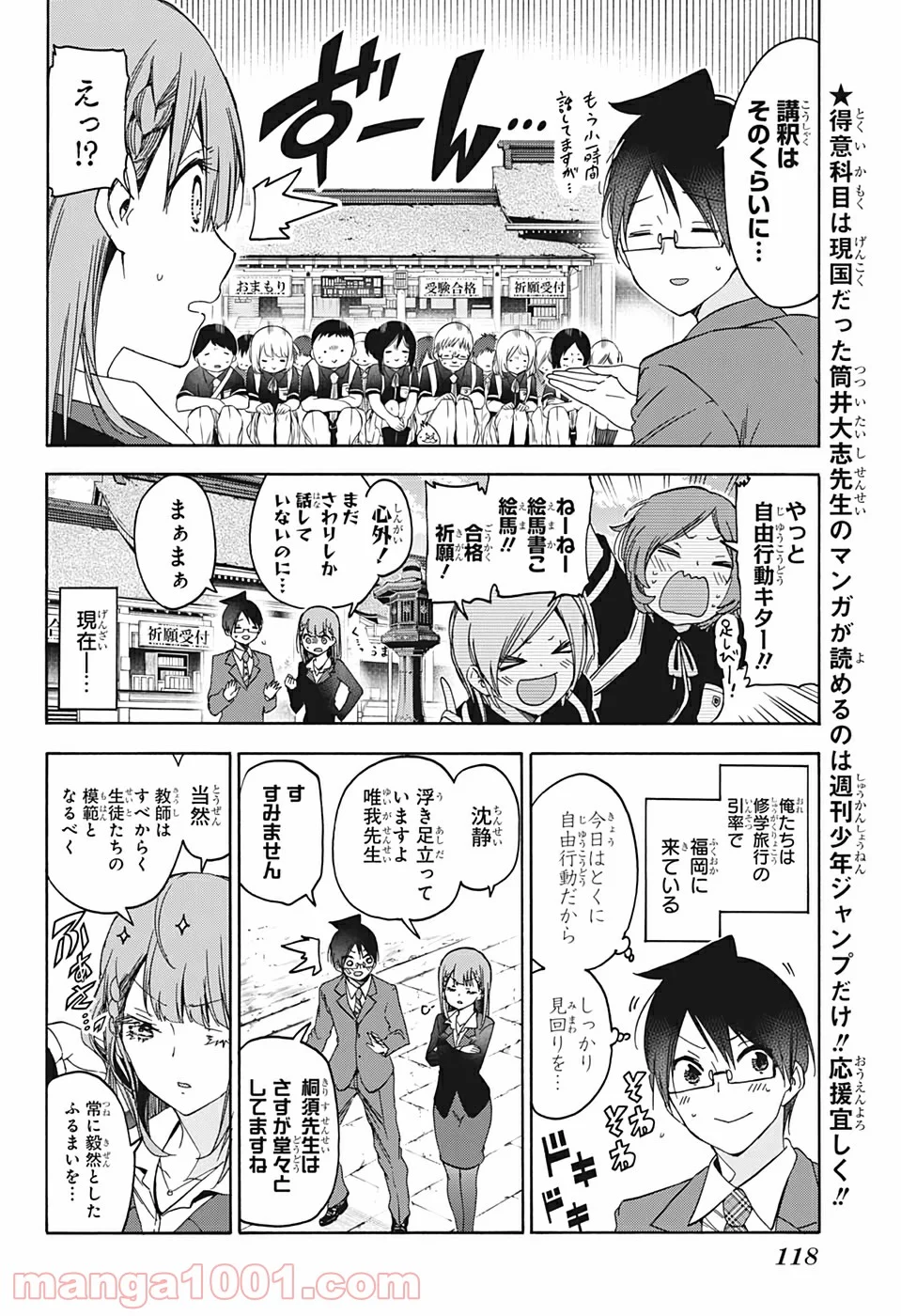 ぼくたちは勉強ができない - 第181話 - Page 2