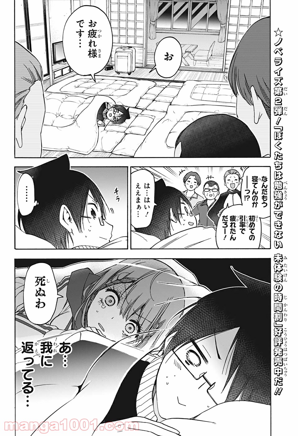 ぼくたちは勉強ができない - 第181話 - Page 12