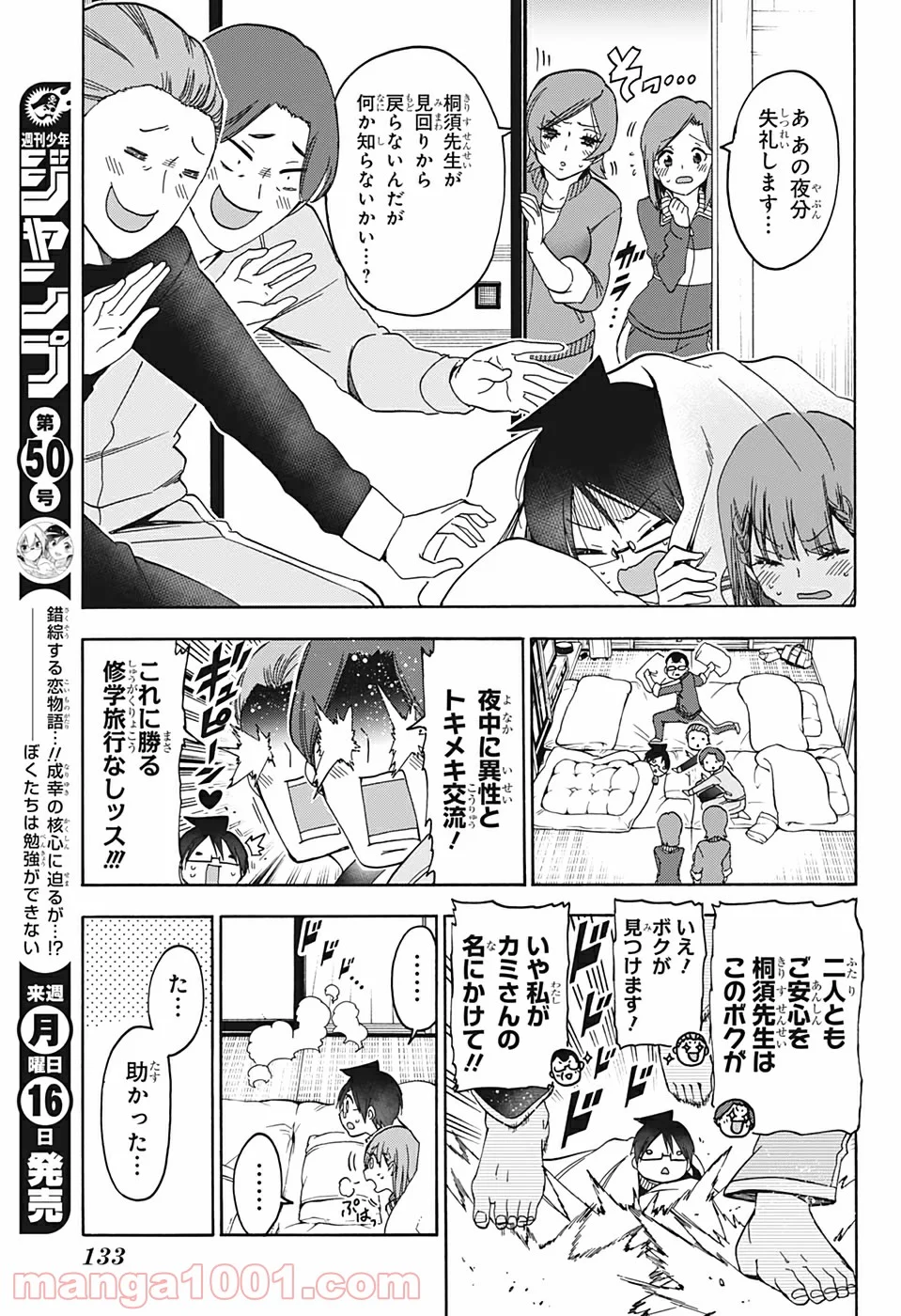 ぼくたちは勉強ができない - 第181話 - Page 17