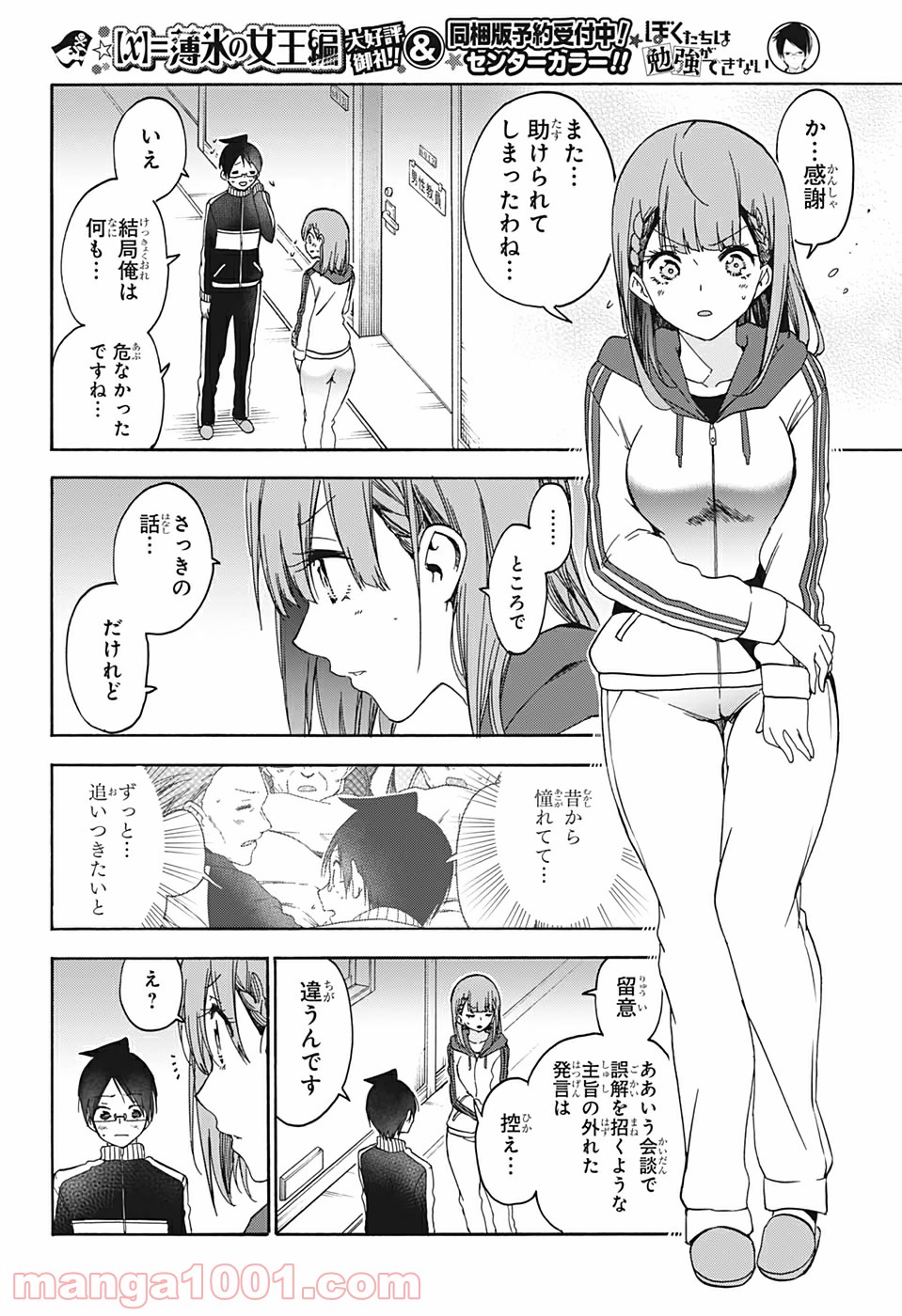 ぼくたちは勉強ができない - 第181話 - Page 18