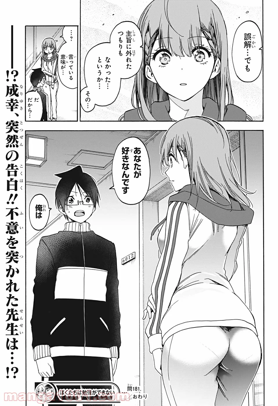 ぼくたちは勉強ができない - 第181話 - Page 19