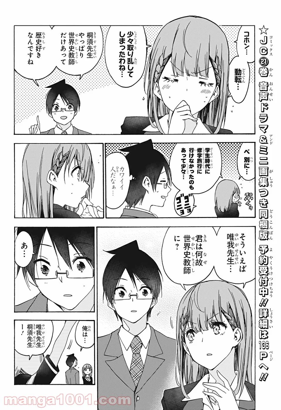 ぼくたちは勉強ができない - 第181話 - Page 4