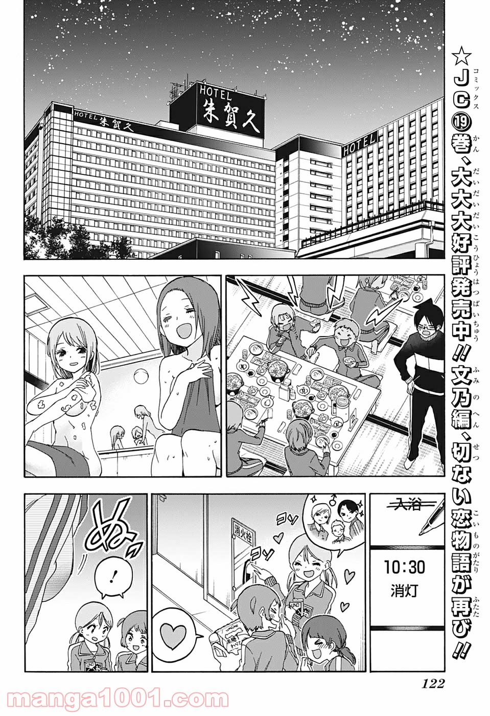 ぼくたちは勉強ができない - 第181話 - Page 6