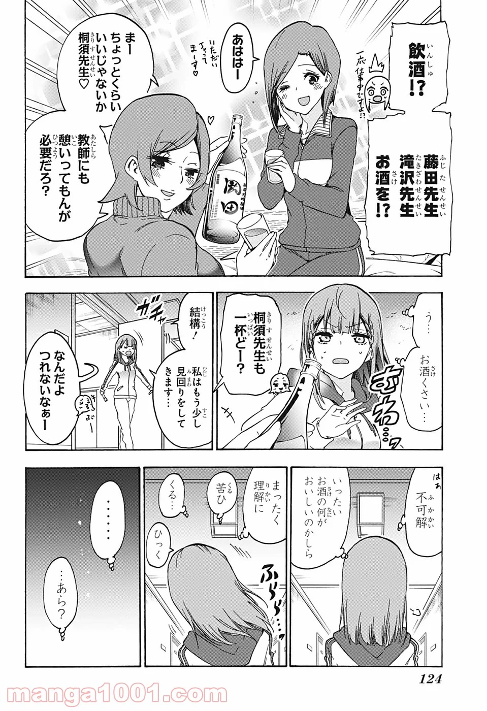 ぼくたちは勉強ができない - 第181話 - Page 8