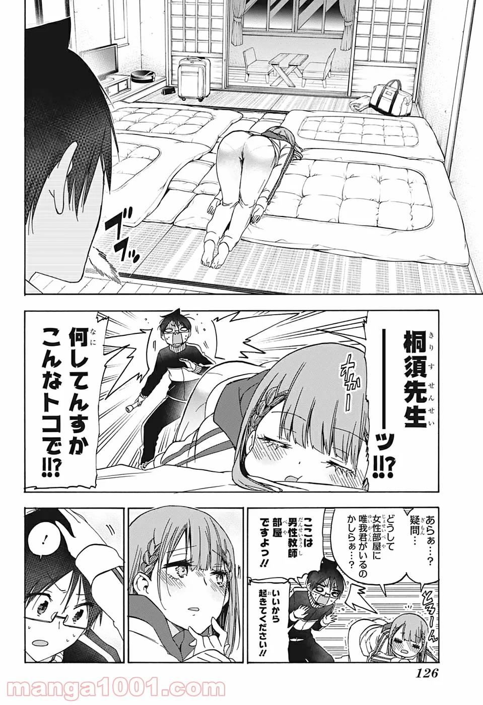 ぼくたちは勉強ができない - 第181話 - Page 10