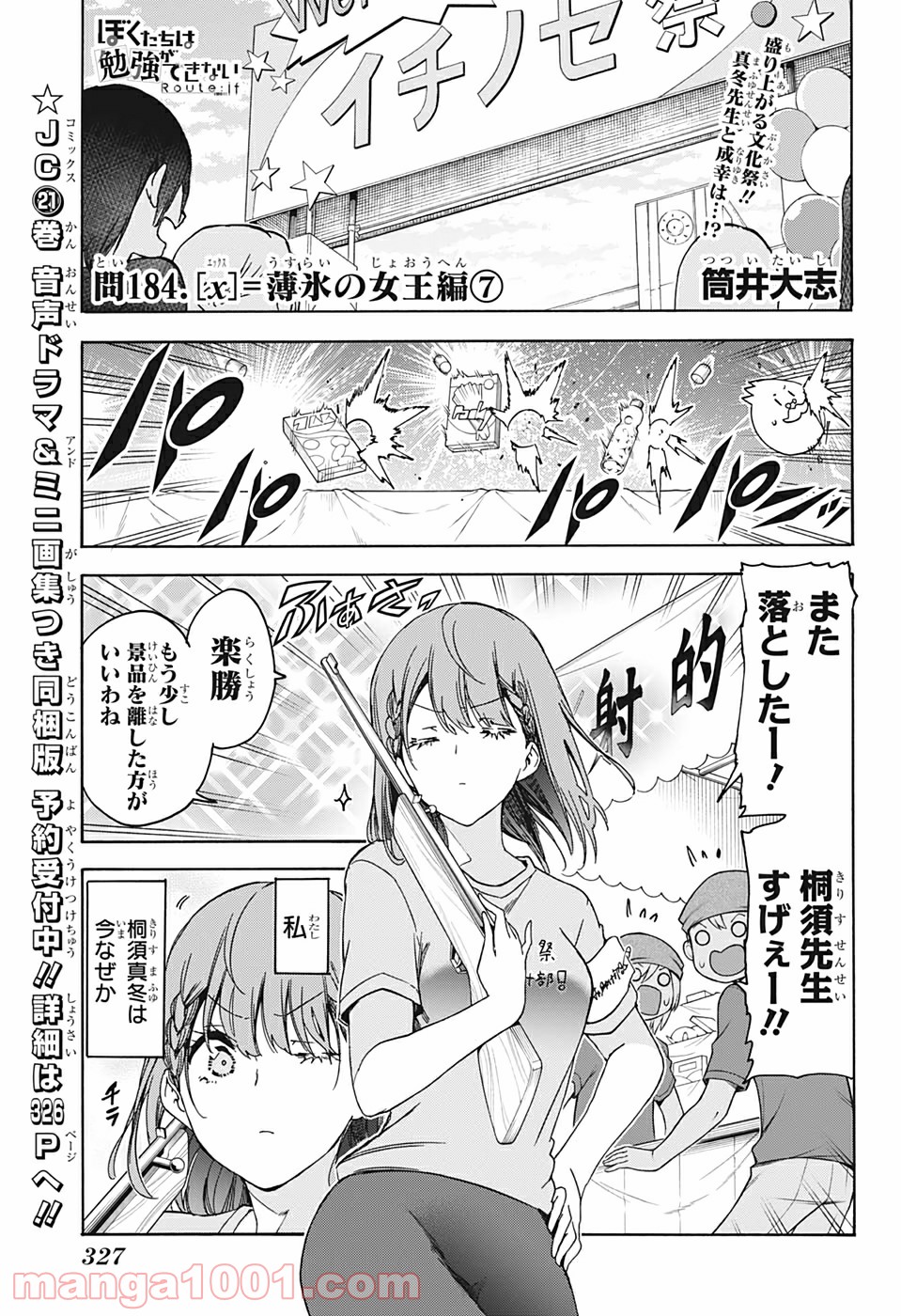 ぼくたちは勉強ができない - 第184話 - Page 1