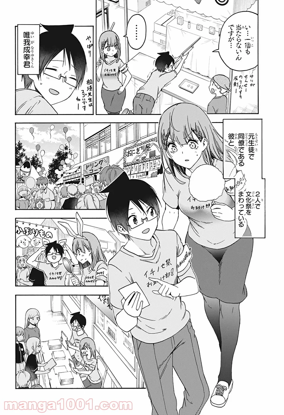 ぼくたちは勉強ができない - 第184話 - Page 2