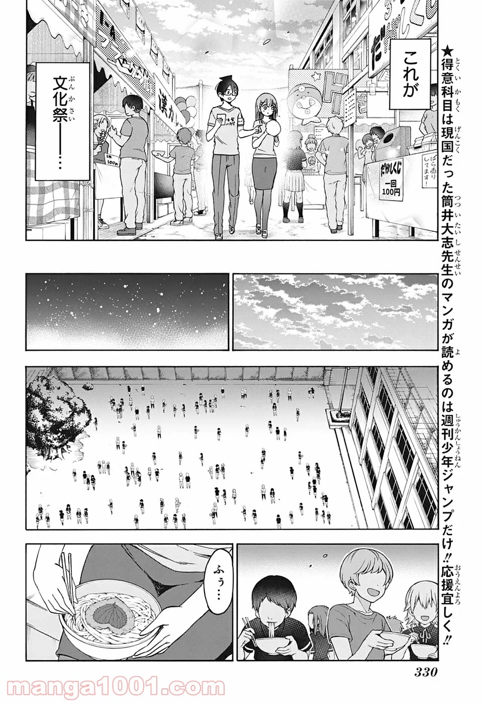 ぼくたちは勉強ができない - 第184話 - Page 4