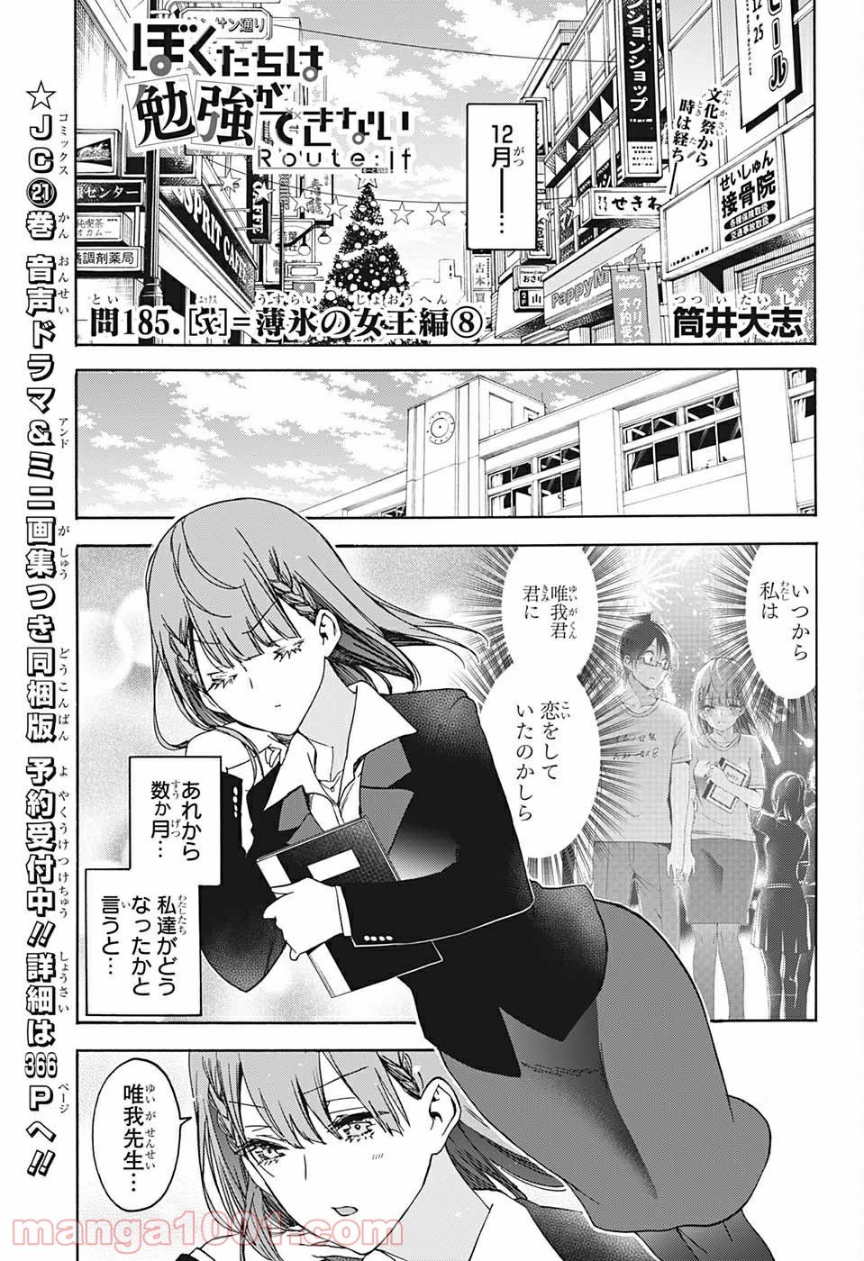 ぼくたちは勉強ができない 第185話 - Trang 1