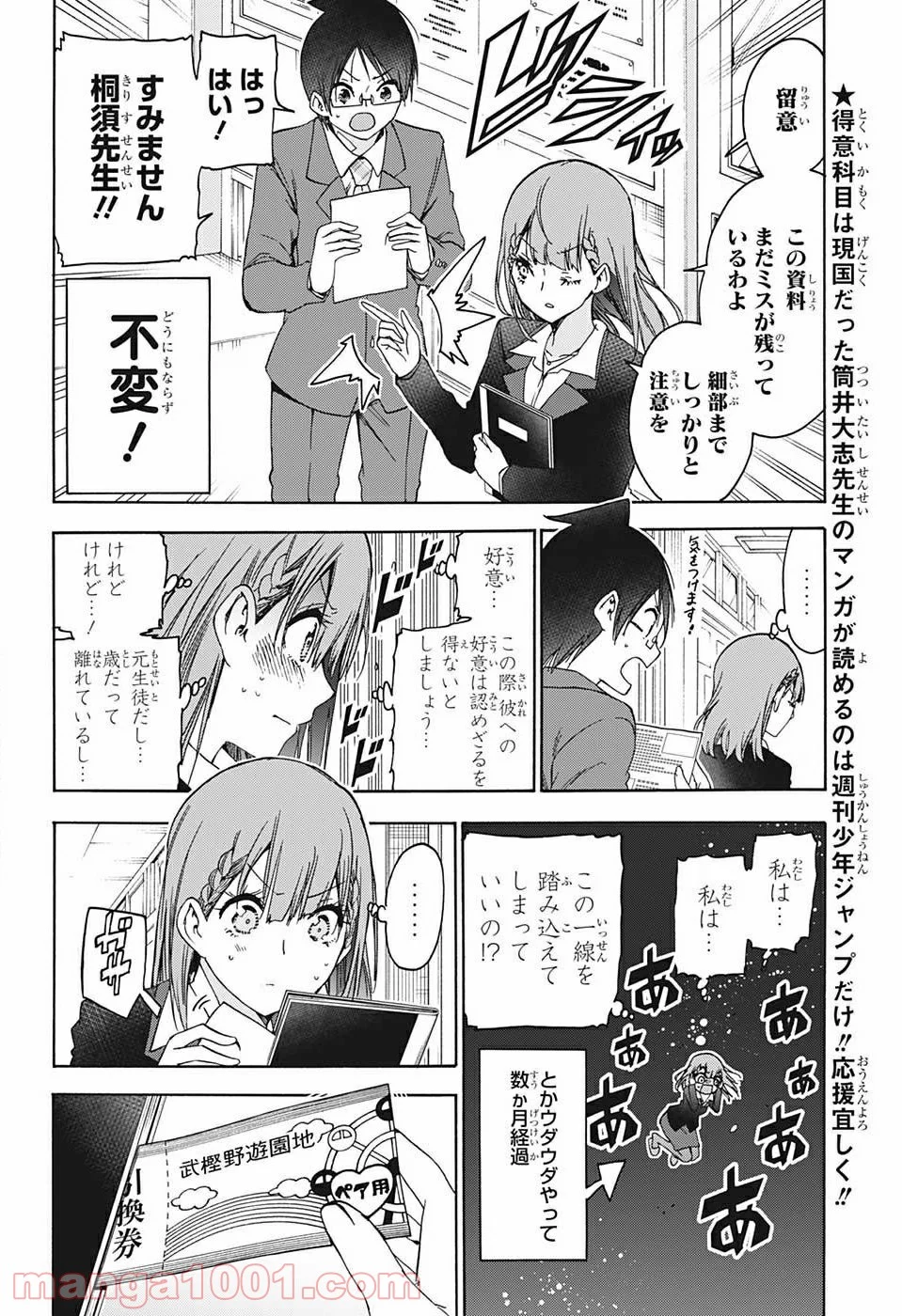 ぼくたちは勉強ができない 第185話 - Trang 2