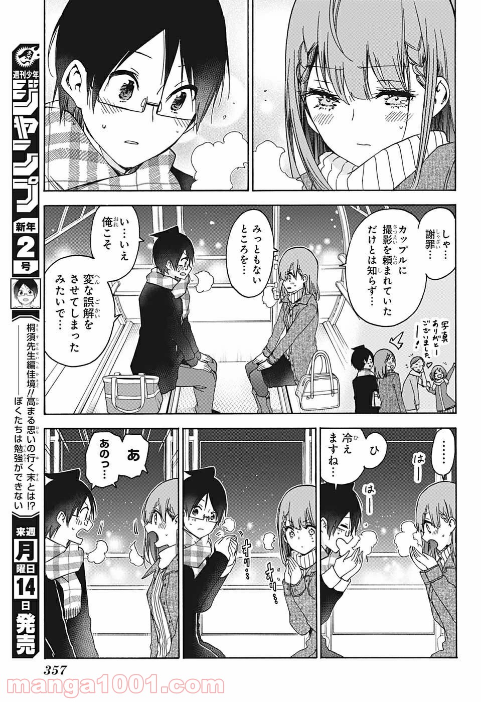 ぼくたちは勉強ができない 第185話 - Trang 11